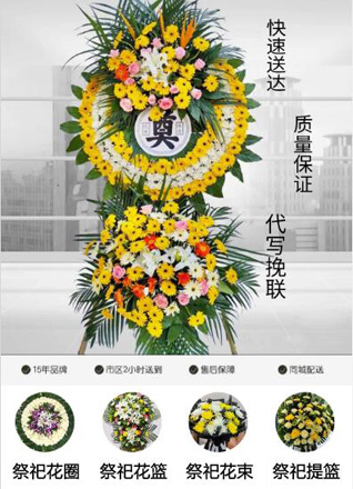 山东青岛李沧区李村街道玉清宫路第一社区花圈代送